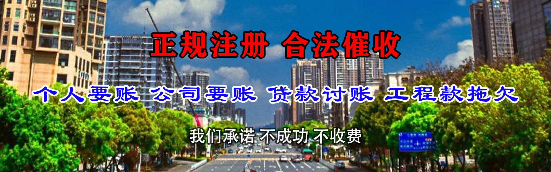 信丰讨债公司
