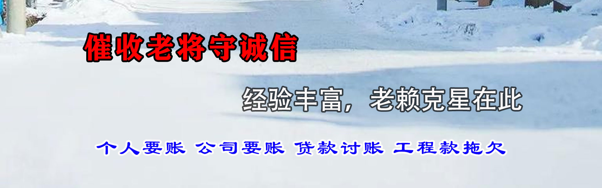 信丰讨债公司